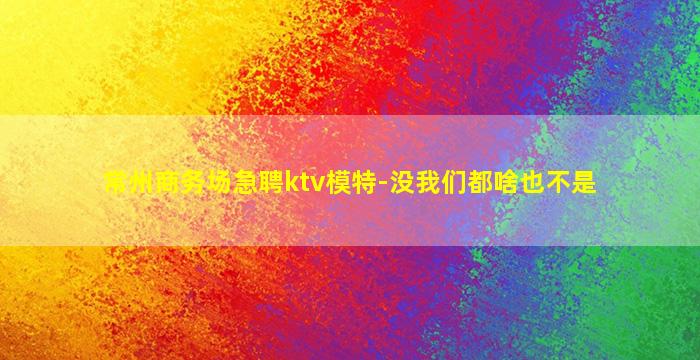 九江酒吧招聘